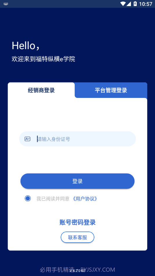 福特纵横e学院截图1