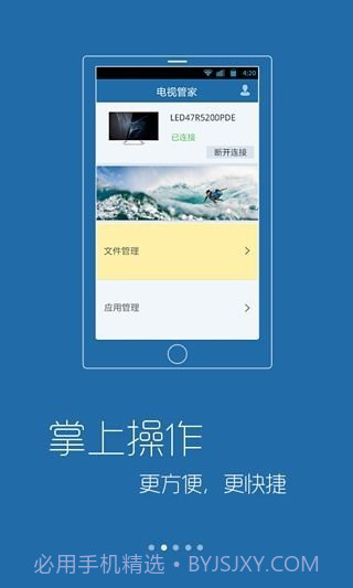 康佳电视管家截图3