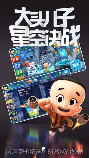 大头儿子太空大作战截图1