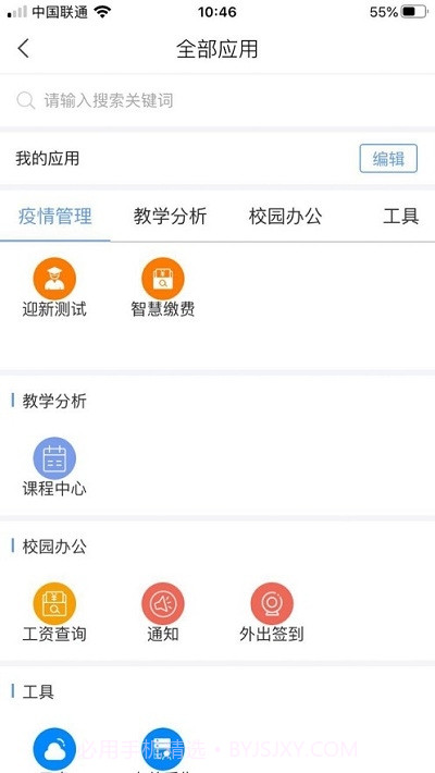 智慧理职截图2