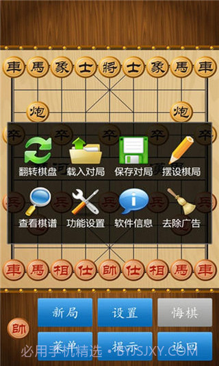 中国象棋单机版截图3