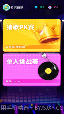 猜歌名截图2 猜歌名截图2