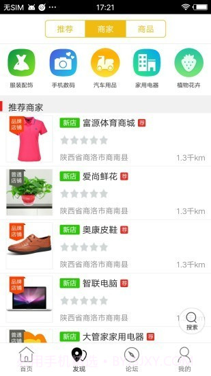 商南大管家截图3 商南大管家截图3