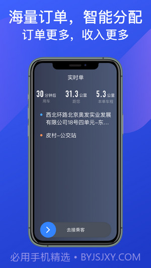 惠州出租司机端截图2