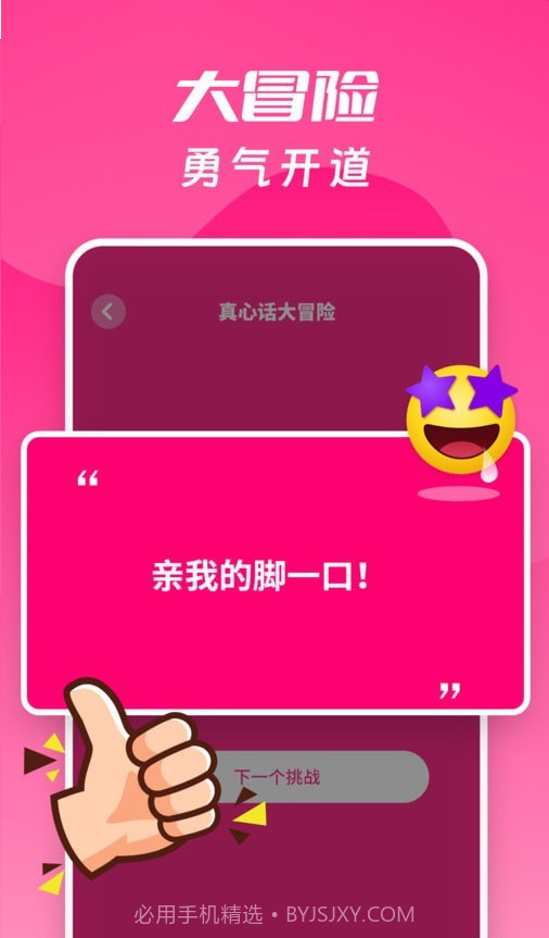 情侣大冒险截图2