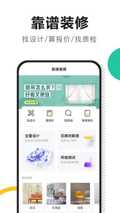 新房装修截图2
