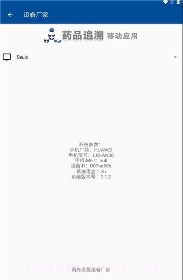 药溯管家截图2 药溯管家截图2