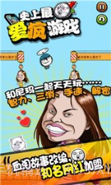 史上最爱疯游戏截图2
