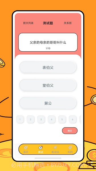 称呼关系计算器截图1