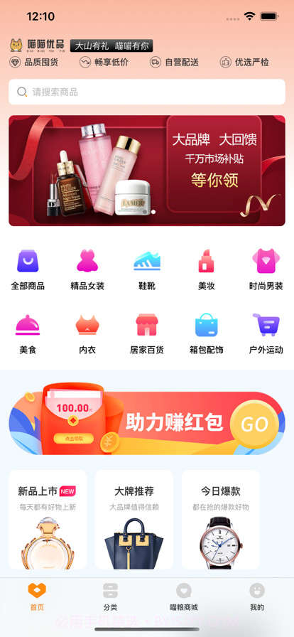喵喵优品截图1