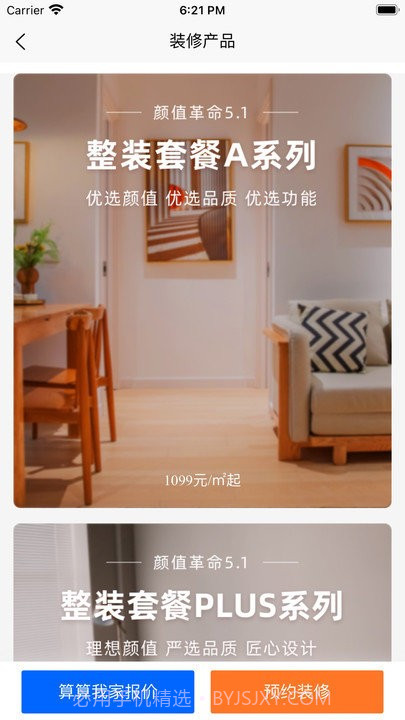 住范儿装修截图4 住范儿装修截图4