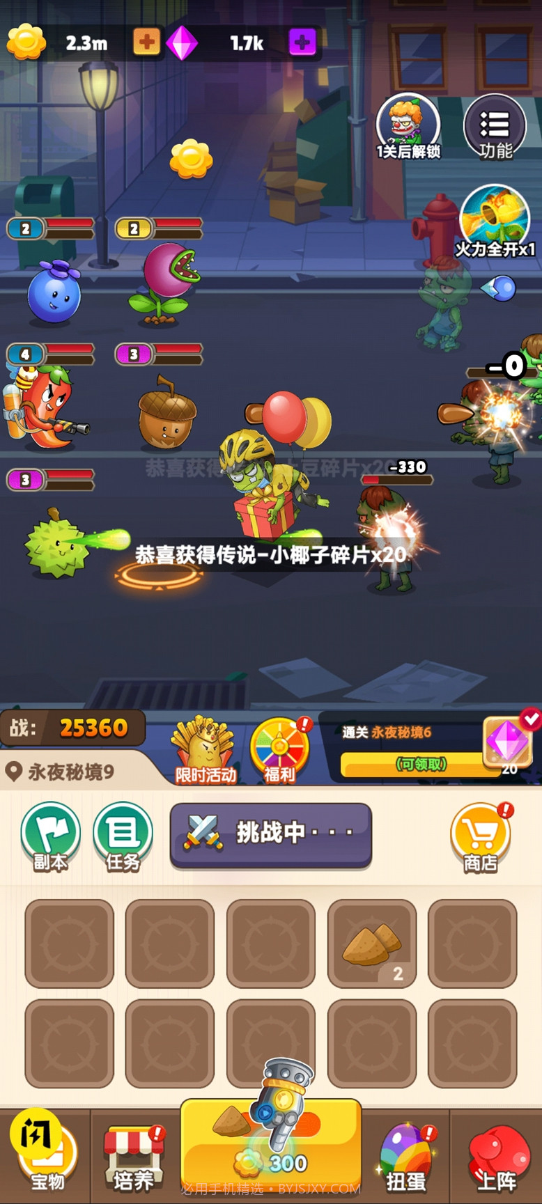 压力发泄器植物大战僵尸版截图3 压力发泄器植物大战僵尸版截图3