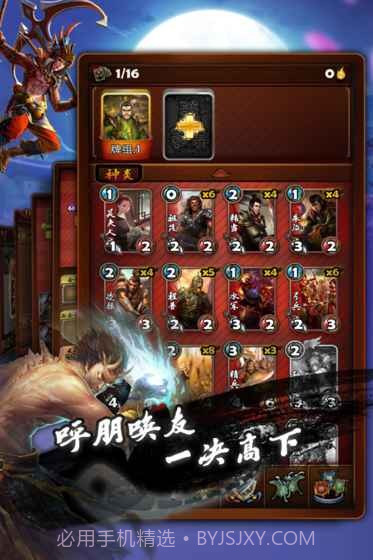 三国卡牌大战截图1 三国卡牌大战截图1