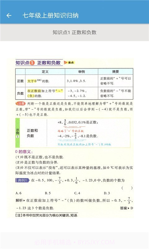 初中数学知识归纳截图4