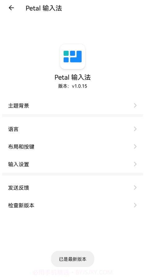Petal输入法截图1