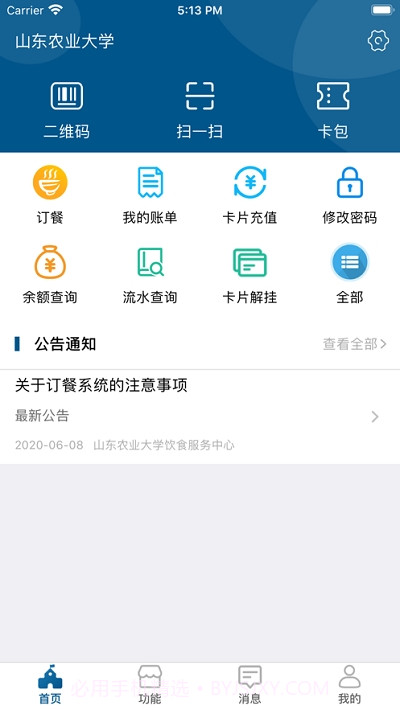 山农e卡通截图3 山农e卡通截图3