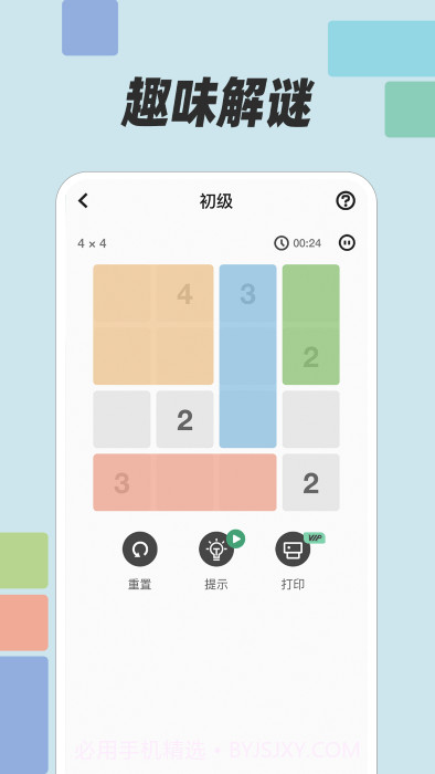 数方截图3