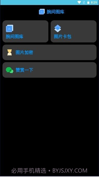 腕间图库手表版截图1 腕间图库手表版截图1