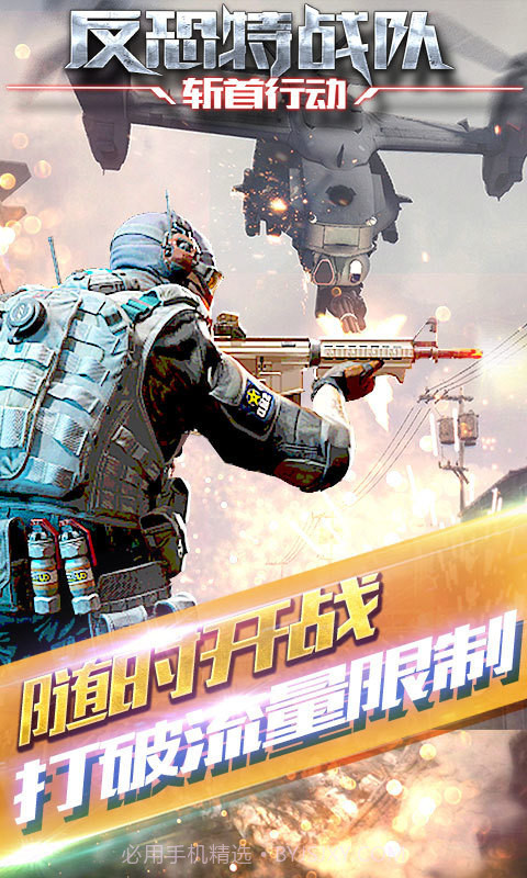 反恐特战队2斩首行动免费版V1.1.1截图4