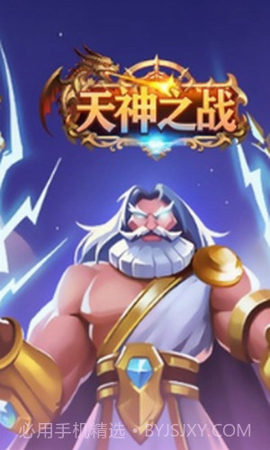 天神之战截图2