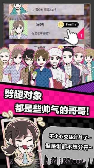 多角恋情手游截图2