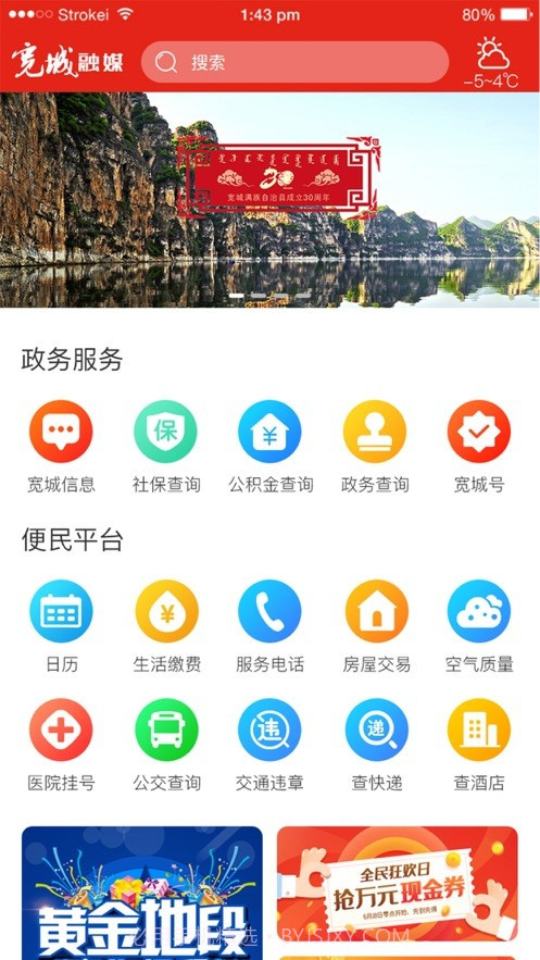 宽城融媒截图3