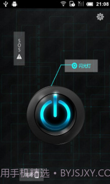 极光手电筒手机版截图1 极光手电筒手机版截图1