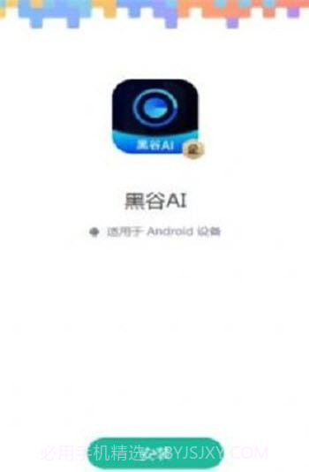 黑谷AI剪辑截图2