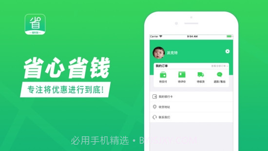 省钱花截图2 省钱花截图2