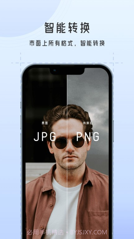 图片格式转换大师截图1 图片格式转换大师截图1