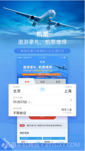 中青旅遨游旅行截图2