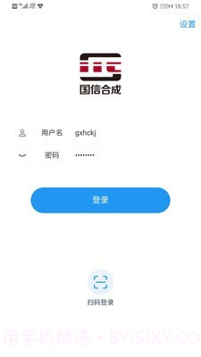 国信移动办公截图1