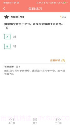 万通精选题库截图1