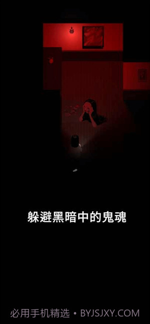 停电失明之家全亮版截图3