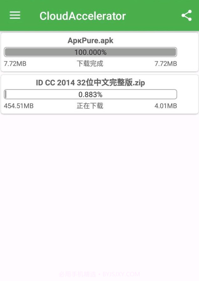 百度网盘不限速下载器手机版(百度网盘突破限速)截图2 百度网盘不限速下载器手机版(百度网盘突破限速)截图2