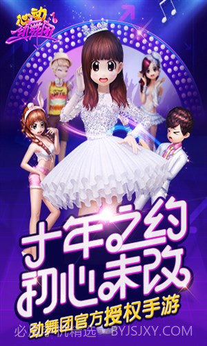 心动劲舞团截图5