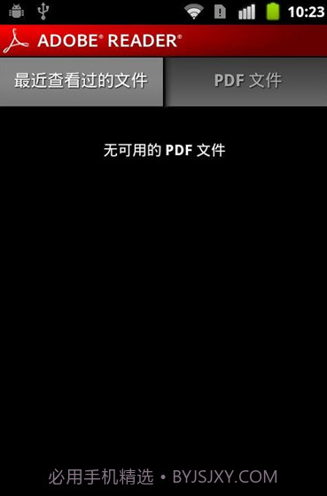 Adobe阅读器截图1