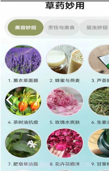 百草农人截图3 百草农人截图3