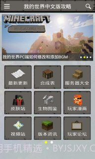 我的世界中文版攻略截图3