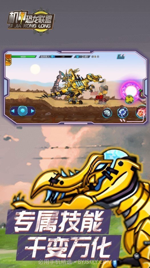 机甲恐龙联盟免广告版截图2