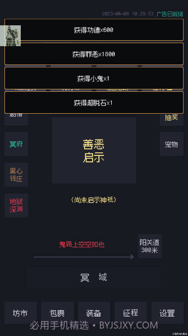 善恶启示录免广告版截图3