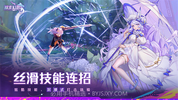 双生幻想无限资源免登录截图1