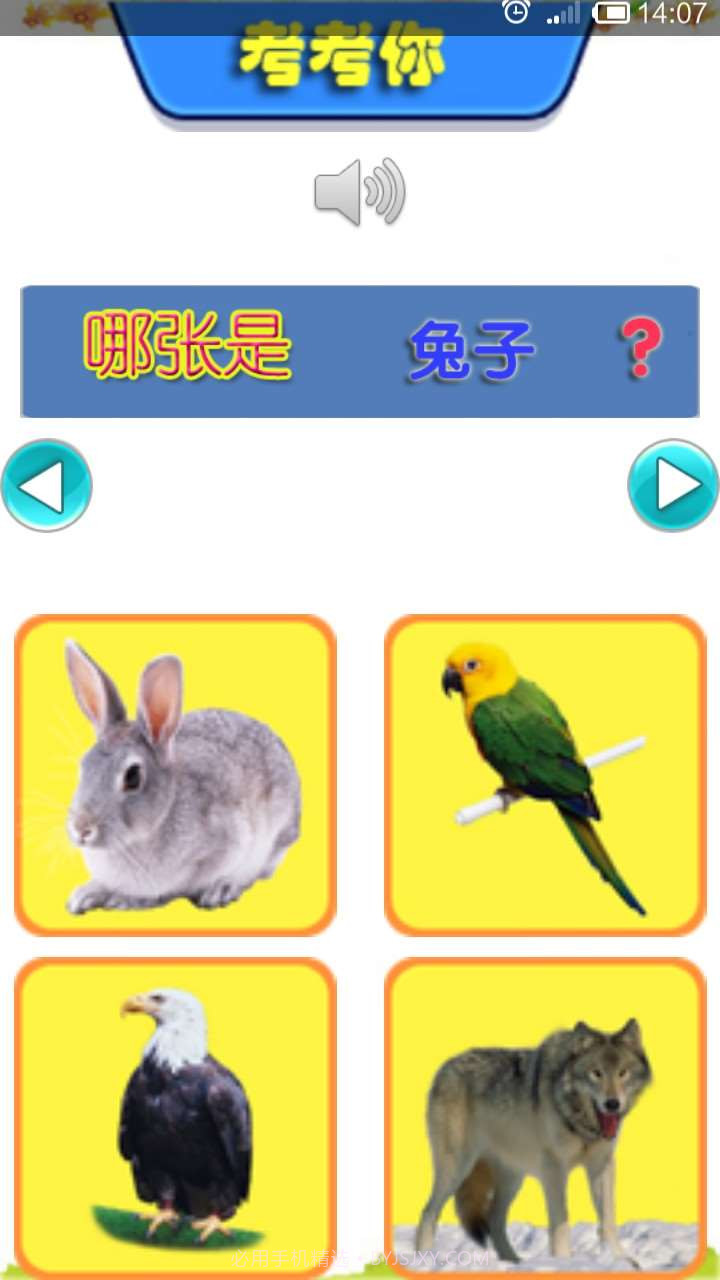 儿童识动物截图2 儿童识动物截图2