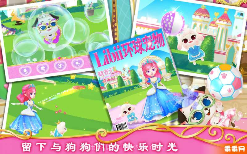 皇家小狗截图5