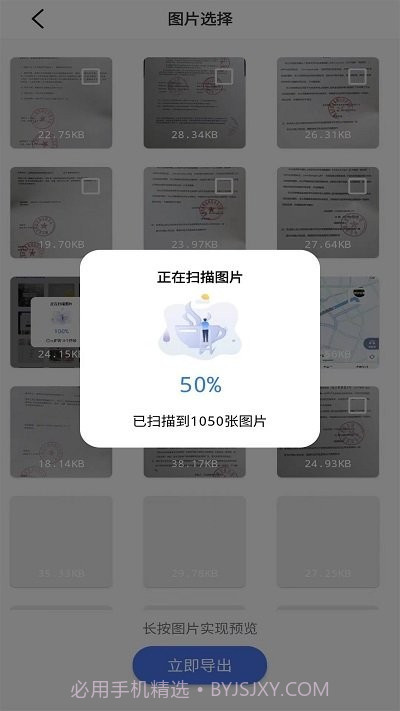 唯数据恢复管家新截图2