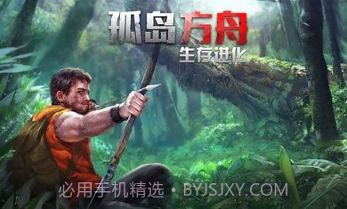 孤岛方舟生存进化截图1 孤岛方舟生存进化截图1