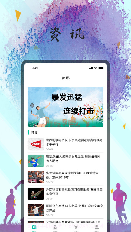 美美羽毛球壁纸截图2