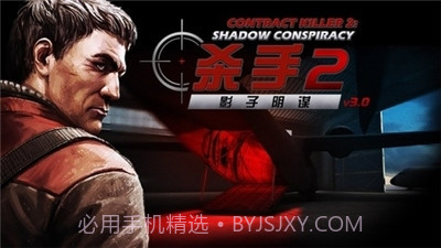 杀手2手机中文版截图3