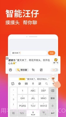 搜狗怼人输入法截图1 搜狗怼人输入法截图1
