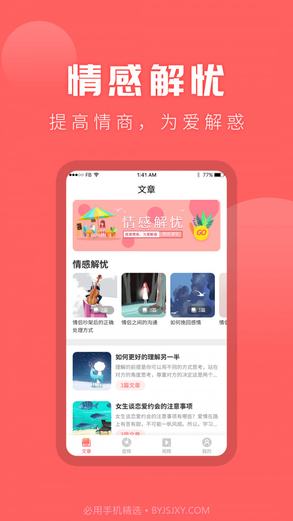 情感课堂截图4